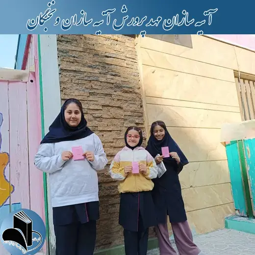 مدرسه آتیه سازان، تاثیر تشویق بر دانش آموزان دبستان دخترانه آتیه سازان 